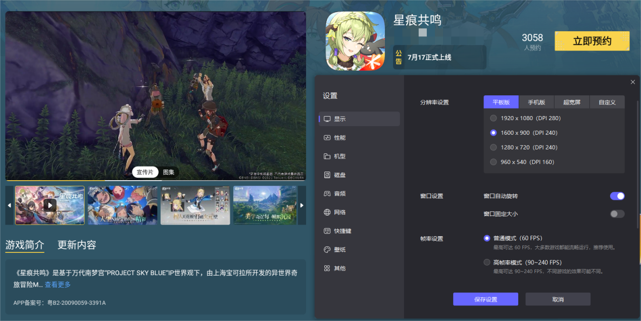 星痕共鳴pc下載地址推薦 星痕共鳴電腦版怎么下載圖片_4