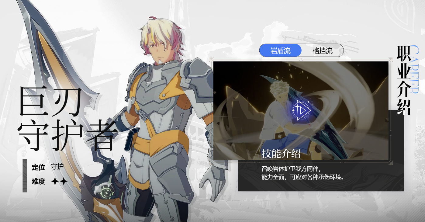 星痕共鳴職業(yè)選擇推薦分享 星痕共鳴職業(yè)怎么選擇圖片_2