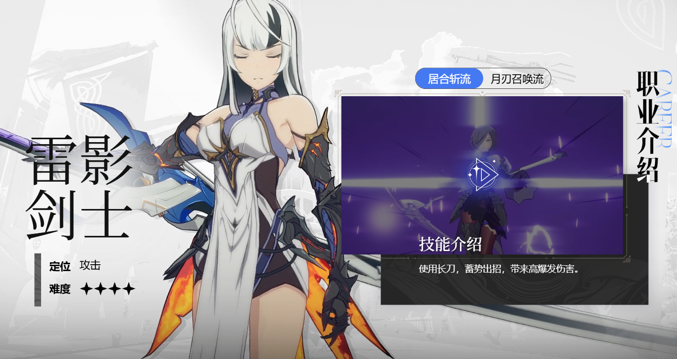 星痕共鳴職業(yè)選擇推薦分享 星痕共鳴職業(yè)怎么選擇圖片_3