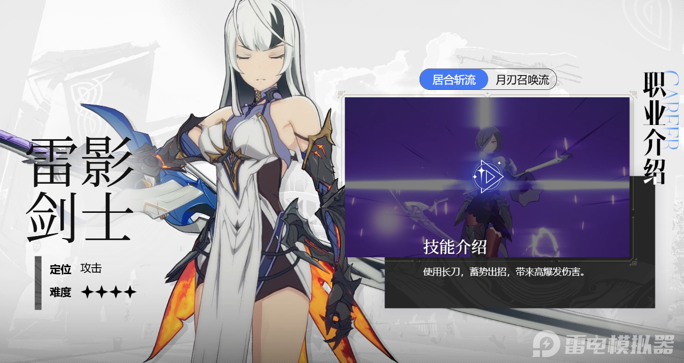 星痕共鸣职业选择推荐分享 星痕共鸣职业怎么选择图片_3