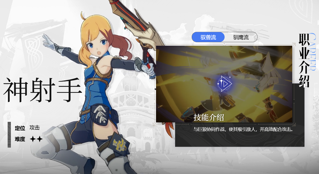 星痕共鳴職業(yè)選擇推薦分享 星痕共鳴職業(yè)怎么選擇圖片_5