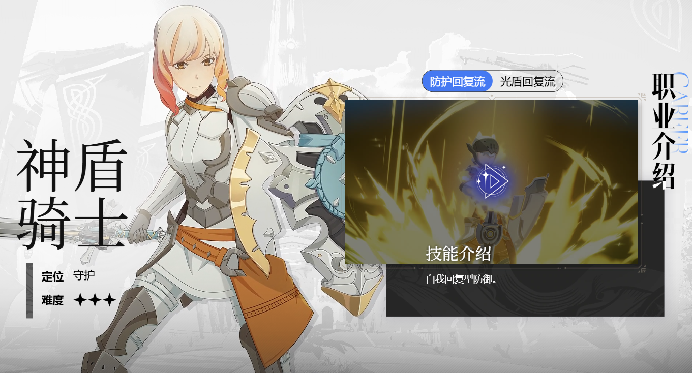 星痕共鳴職業(yè)選擇推薦分享 星痕共鳴職業(yè)怎么選擇圖片_8