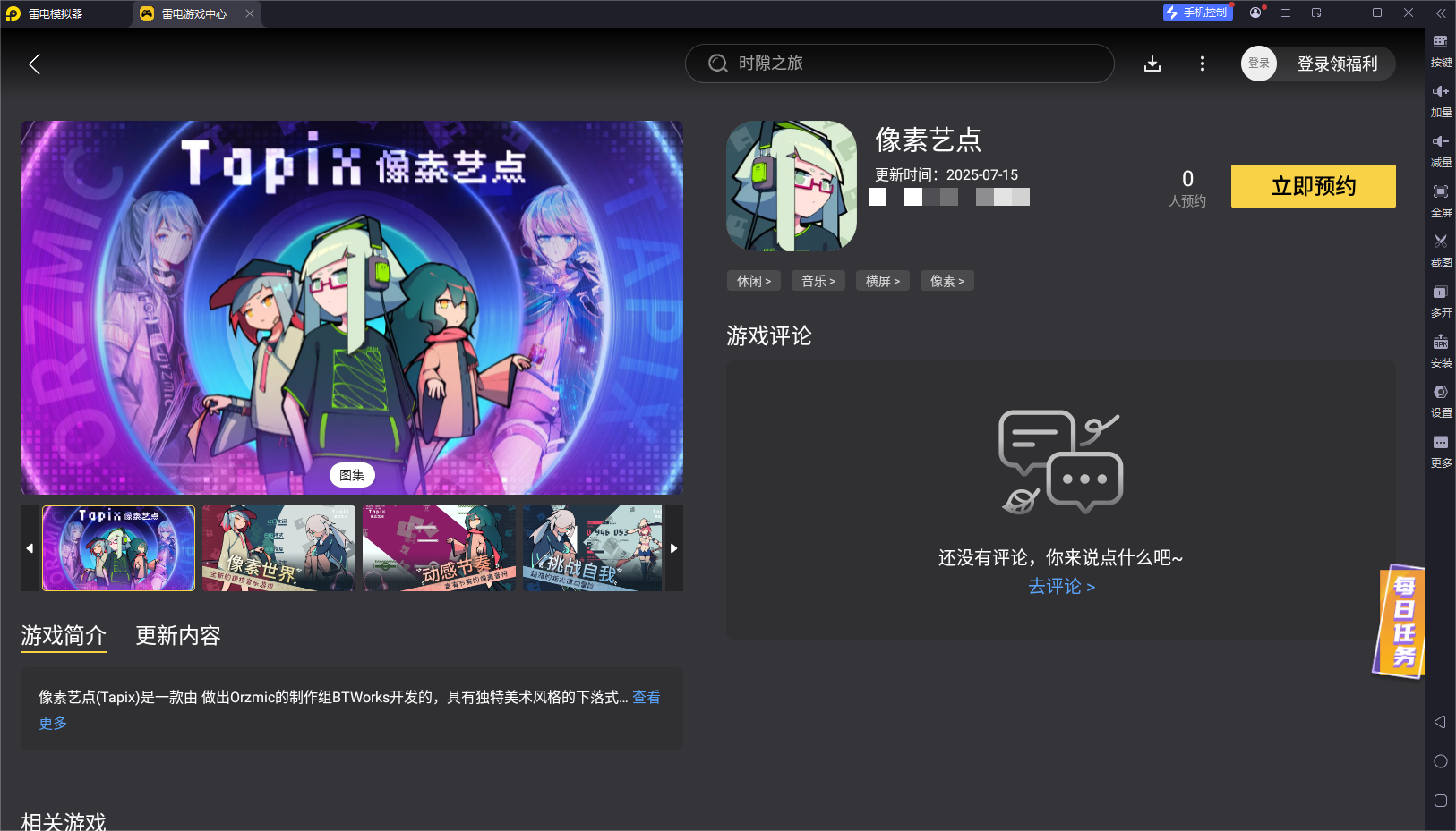 像素藝點(diǎn)電腦版怎么下載 像素藝點(diǎn)電腦版下載地址分享圖片_2