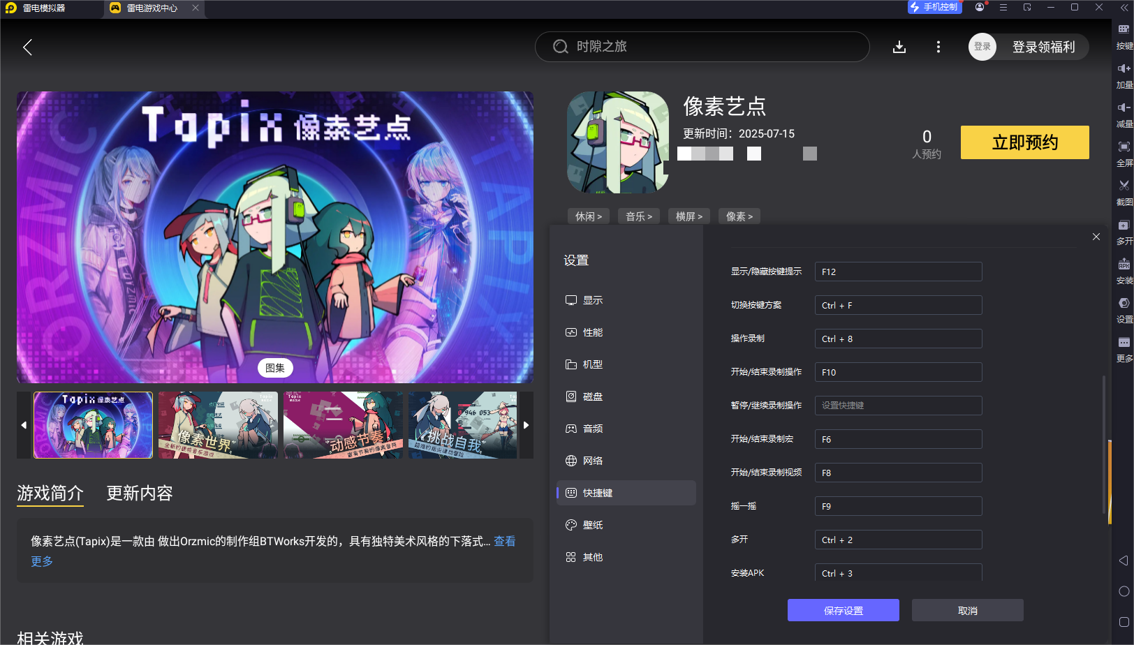像素藝點(diǎn)模擬器怎么下載 像素藝點(diǎn)pc版下載地址圖片_5