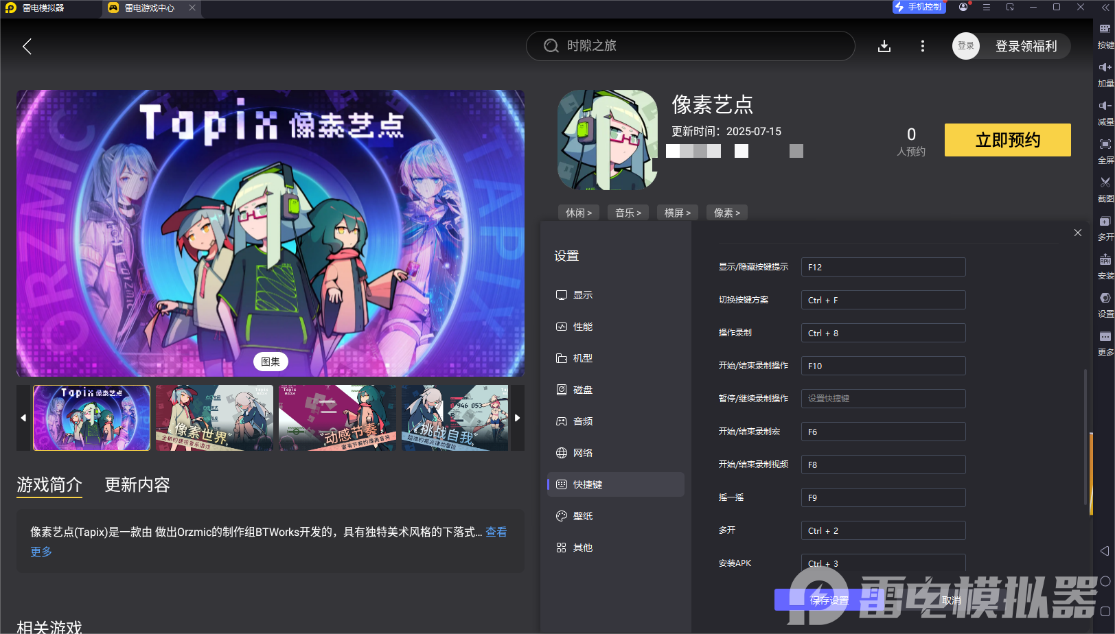 像素藝點(diǎn)模擬器怎么下載 像素藝點(diǎn)pc版下載地址圖片_5