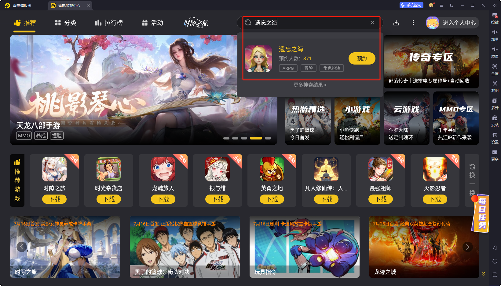 遗忘之海模拟器怎么下载 遗忘之海模拟器下载教程图片_3