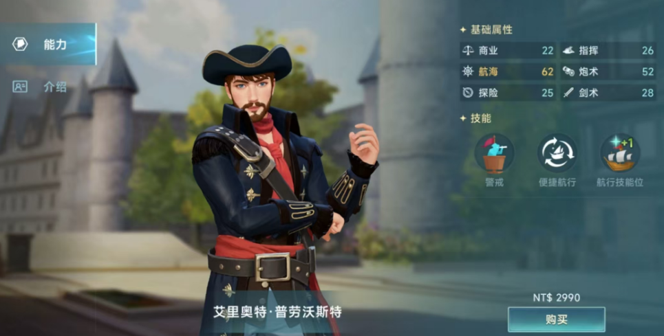 大航海時(shí)代傳說航海士攻略 大航海時(shí)代傳說航海士怎么玩圖片_3