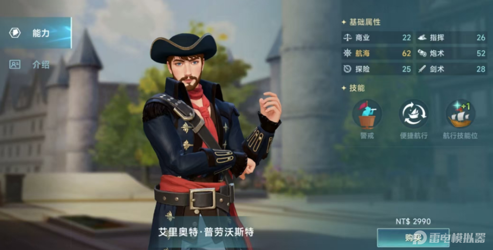 大航海時代傳說航海士攻略 大航海時代傳說航海士怎么玩圖片_3