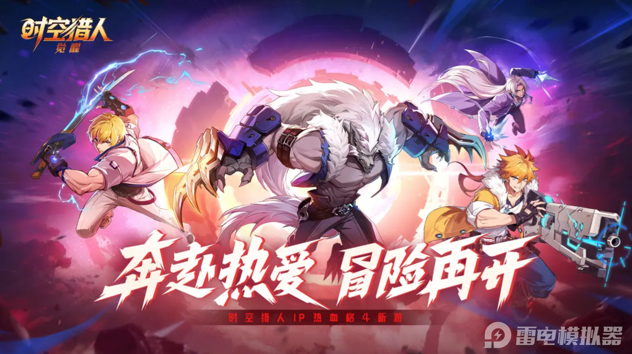 時空獵人覺醒模擬器有什么優(yōu)勢 時空獵人覺醒模擬器下載圖片_1