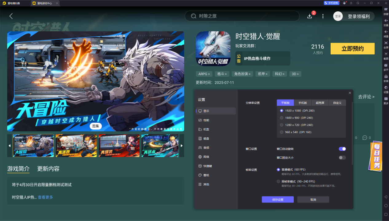 時(shí)空獵人覺醒模擬器有什么優(yōu)勢 時(shí)空獵人覺醒模擬器下載圖片_2