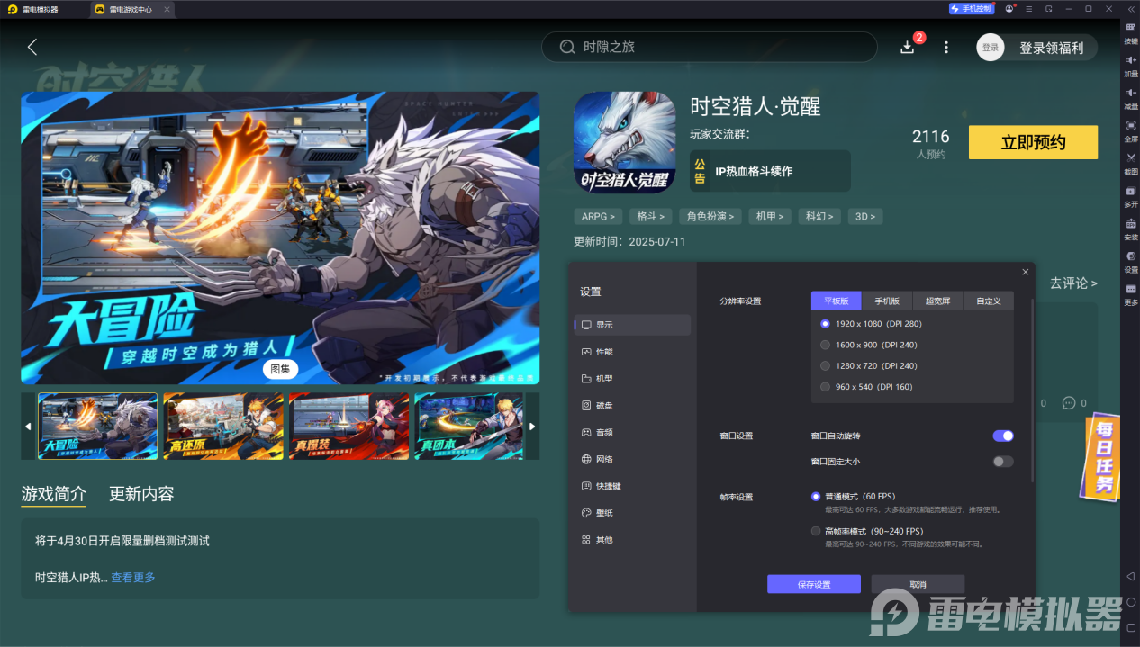 時空獵人覺醒模擬器有什么優(yōu)勢 時空獵人覺醒模擬器下載圖片_2