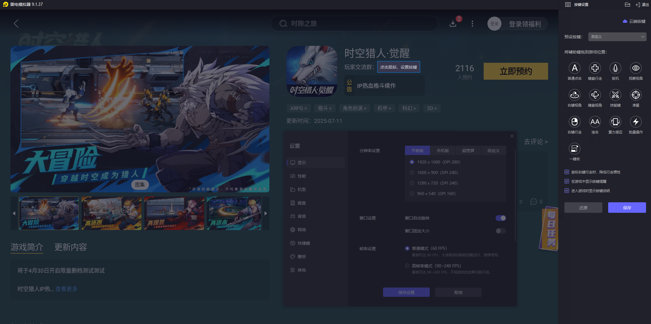 時(shí)空獵人覺醒模擬器有什么優(yōu)勢 時(shí)空獵人覺醒模擬器下載圖片_3