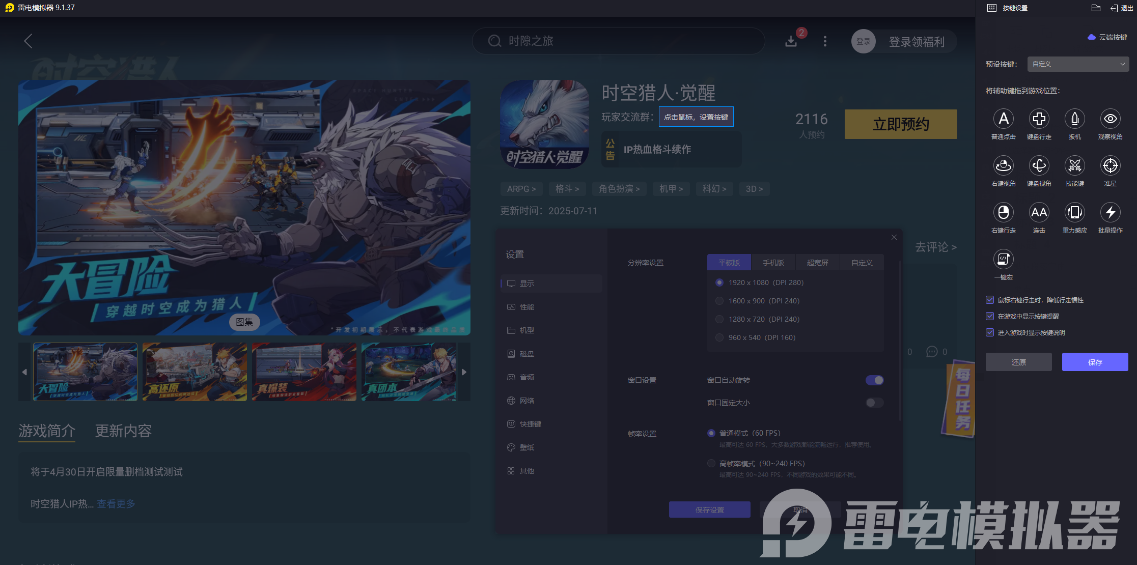 時空獵人覺醒模擬器有什么優(yōu)勢 時空獵人覺醒模擬器下載圖片_3