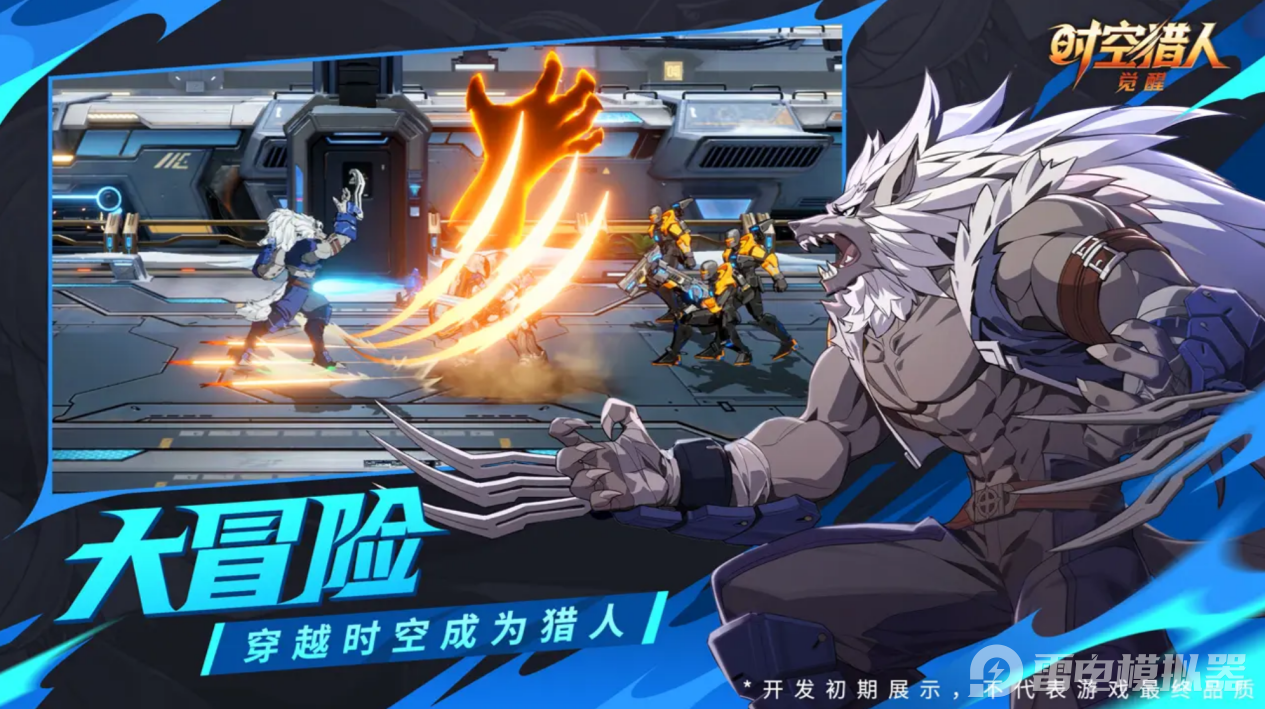 時空獵人覺醒電腦版怎么下載 時空獵人覺醒電腦版下載攻略圖片_2