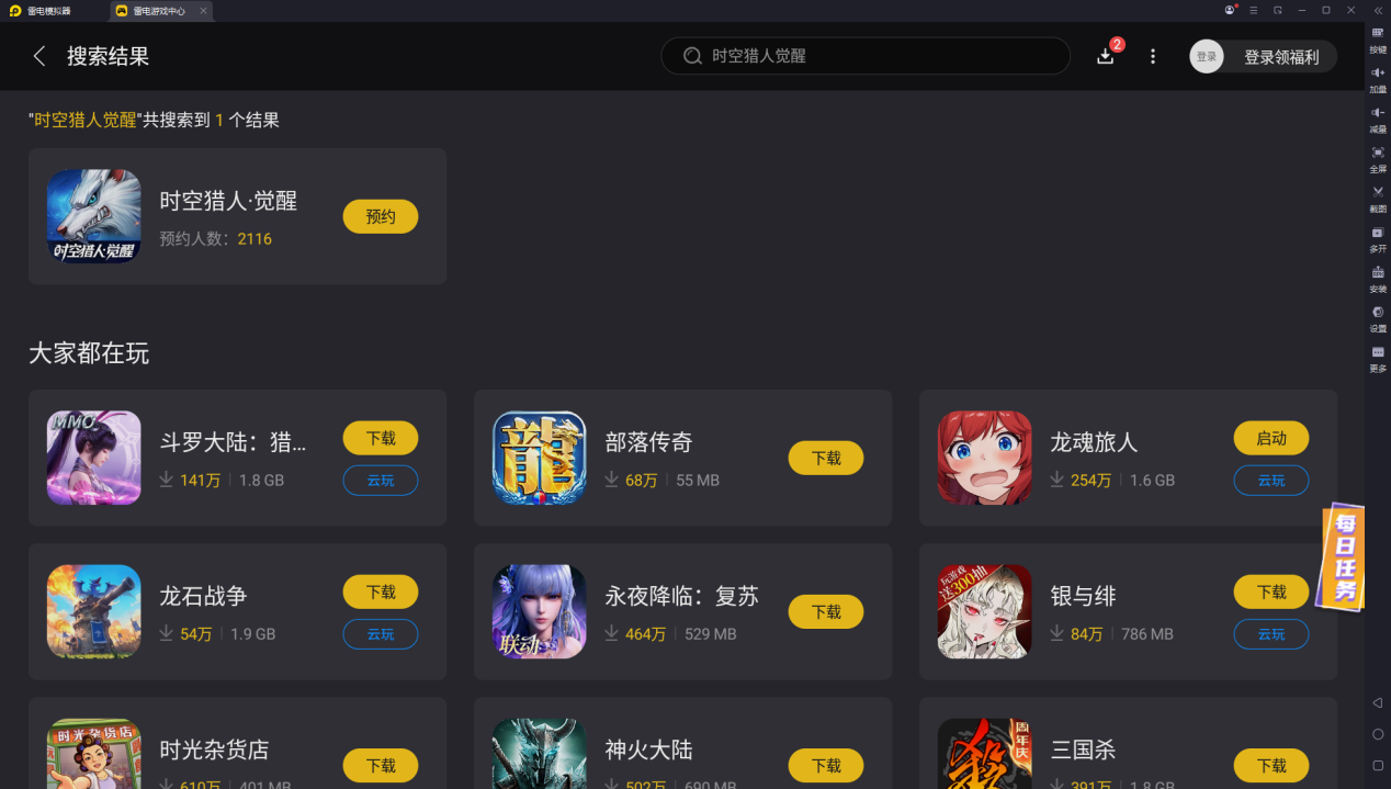 時空獵人覺醒電腦版怎么下載 時空獵人覺醒電腦版下載攻略圖片_5
