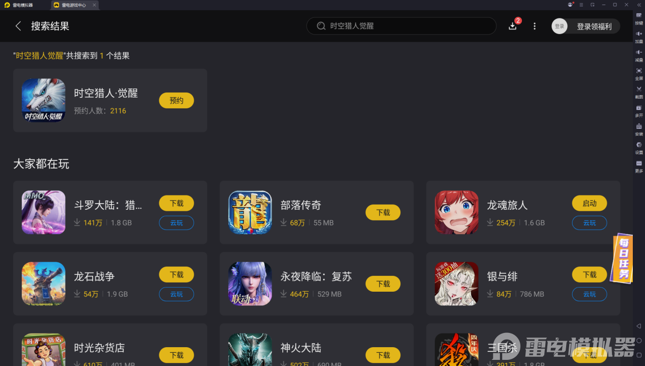 時空獵人覺醒電腦版怎么下載 時空獵人覺醒電腦版下載攻略圖片_5