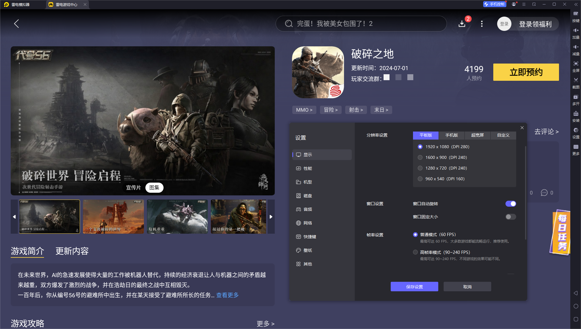 破碎之地模擬器有什么優(yōu)勢(shì) 破碎之地模擬器下載攻略圖片_2