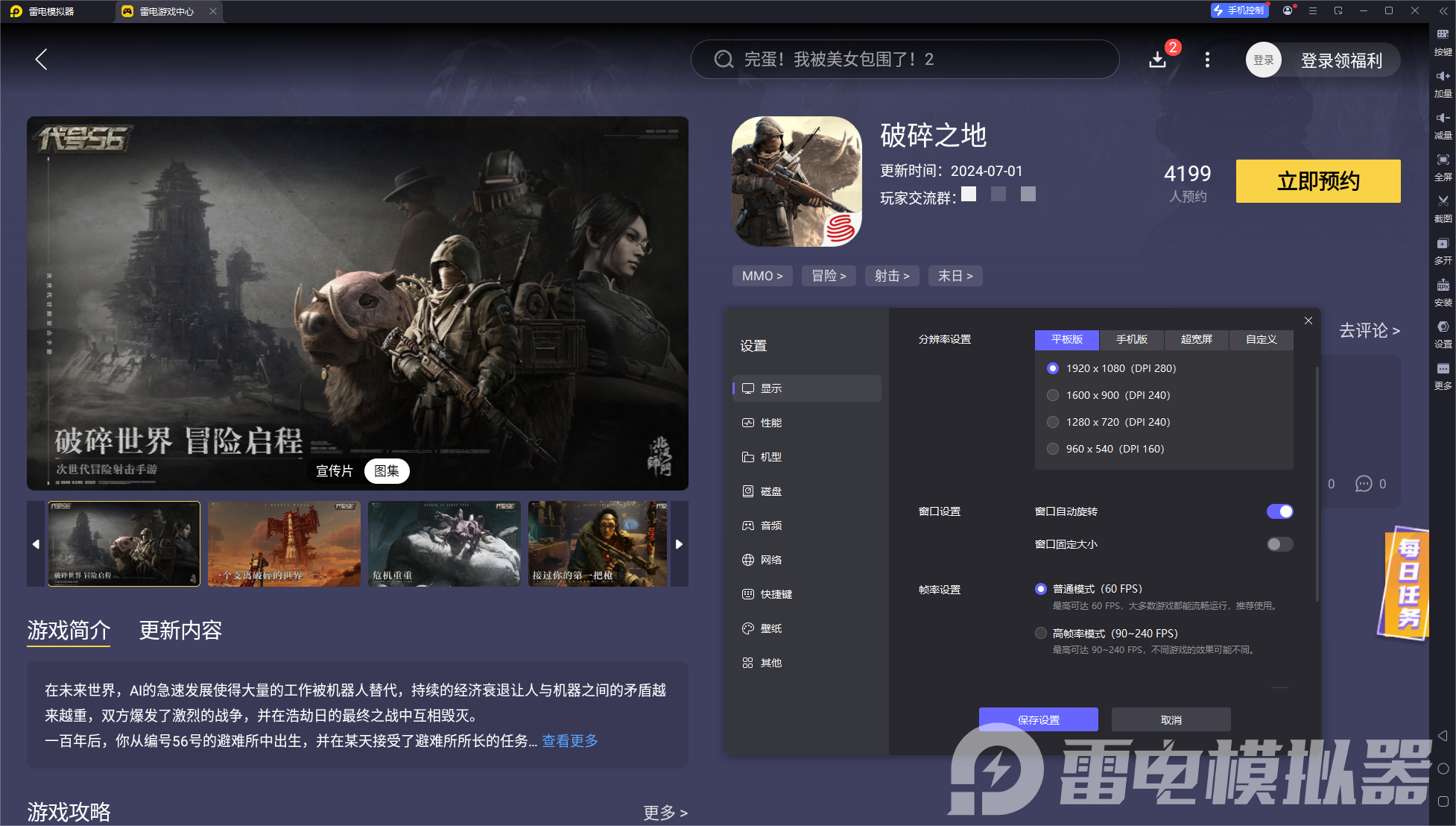 破碎之地模擬器有什么優(yōu)勢 破碎之地模擬器下載攻略圖片_2