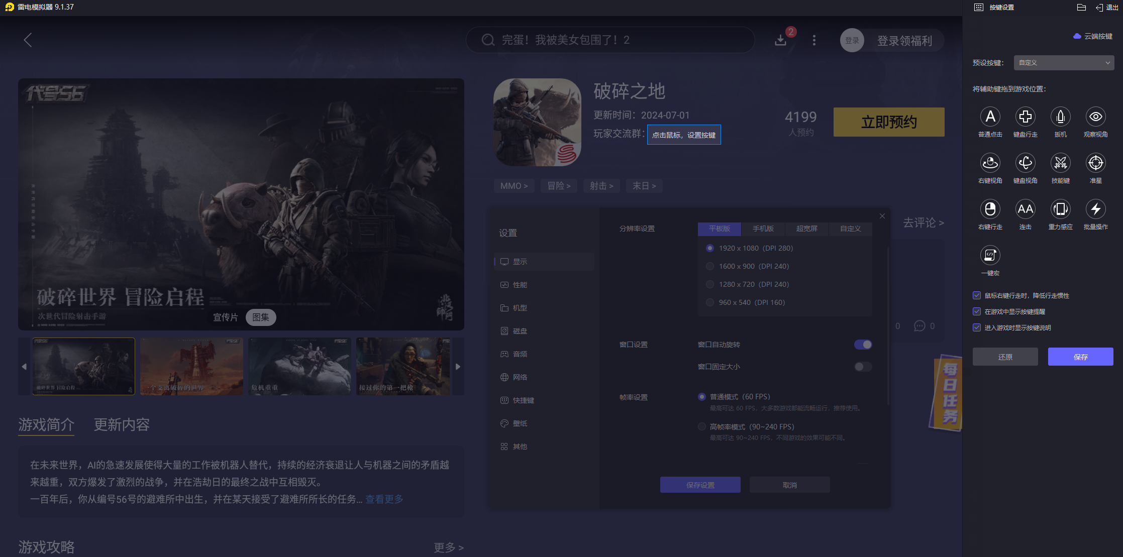 破碎之地模擬器有什么優(yōu)勢(shì) 破碎之地模擬器下載攻略圖片_3