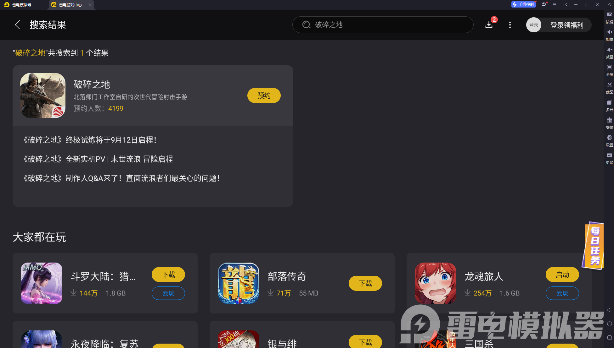 破碎之地模擬器有什么優(yōu)勢 破碎之地模擬器下載攻略圖片_5