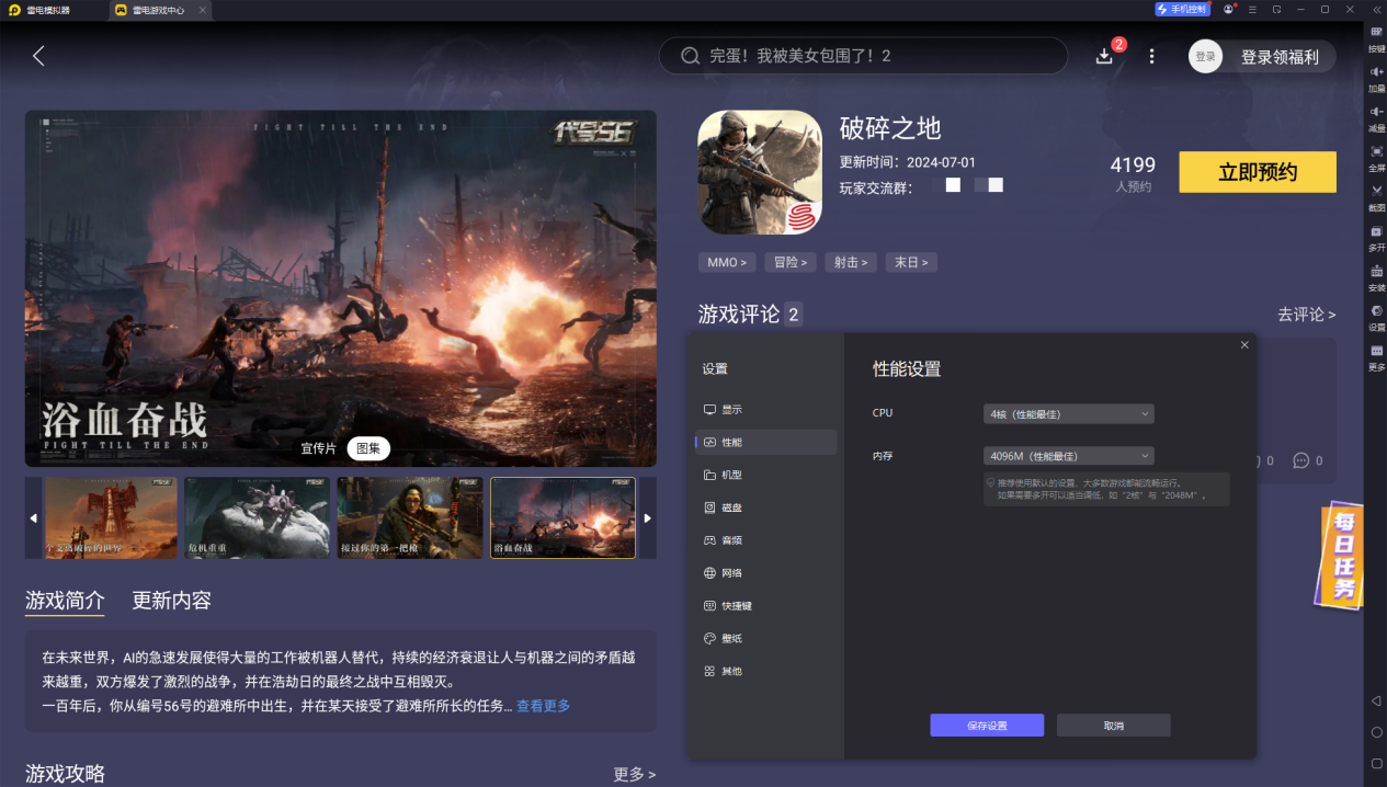 破碎之地模擬器有什么優(yōu)勢(shì) 破碎之地模擬器下載攻略圖片_6
