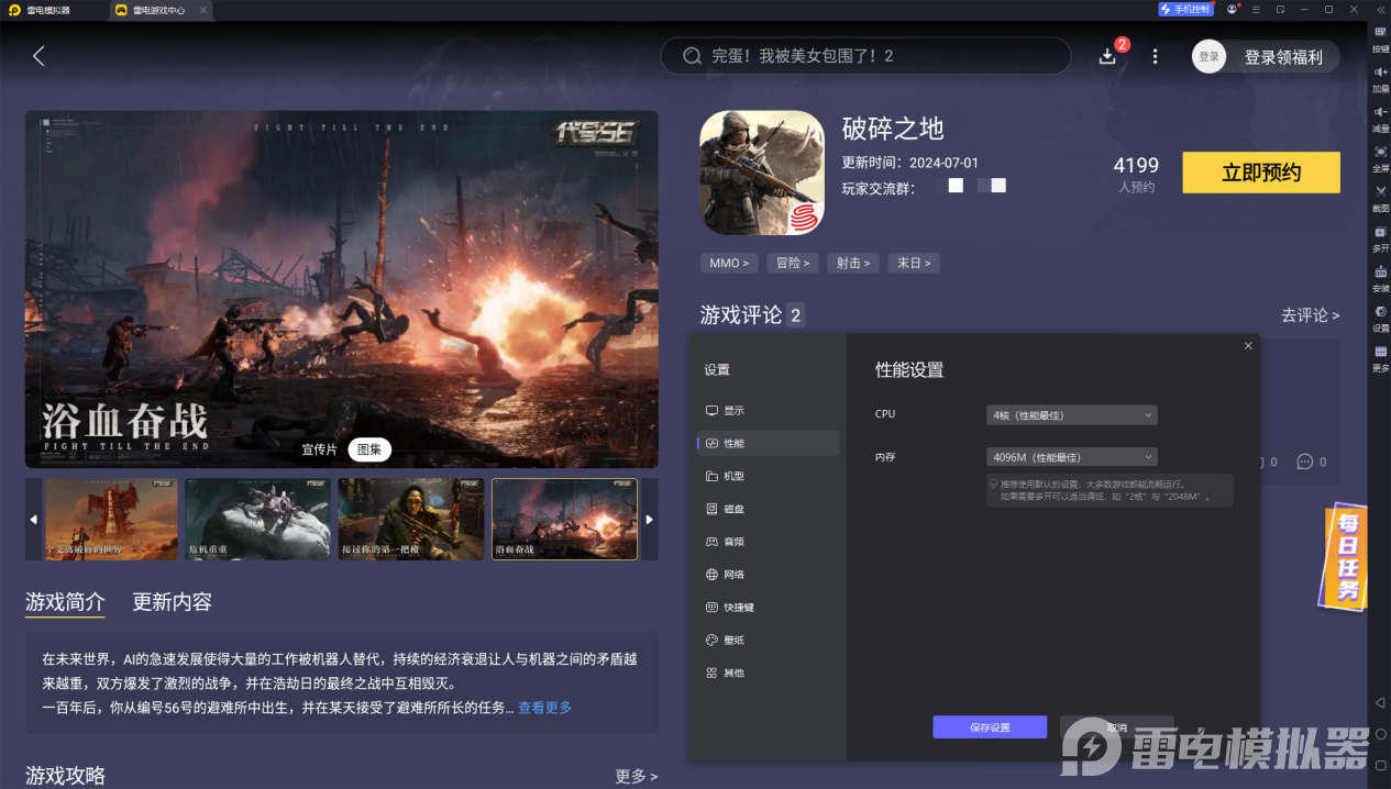 破碎之地模擬器有什么優(yōu)勢 破碎之地模擬器下載攻略圖片_6