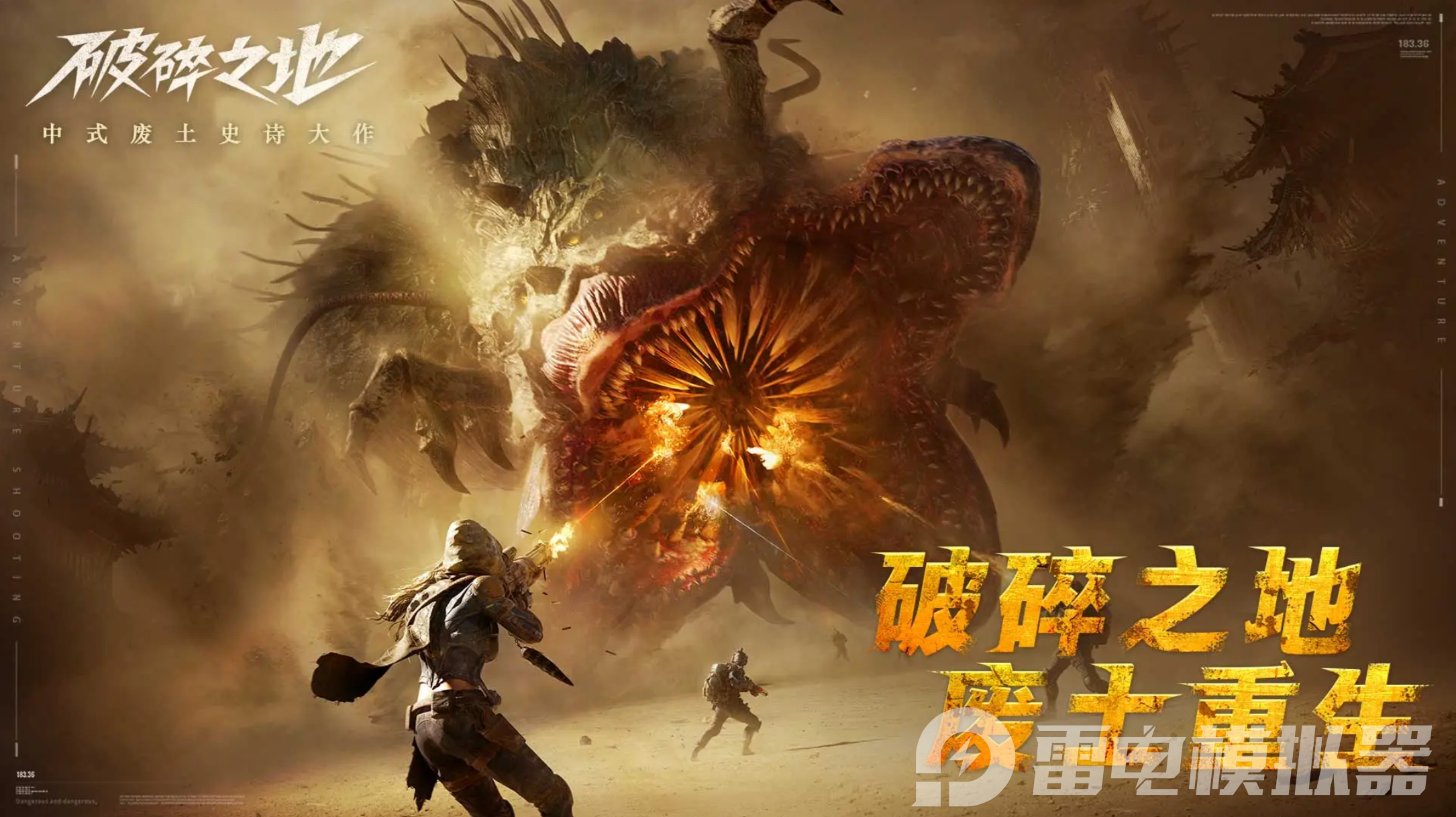 破碎之地電腦版怎么下載 破碎之地電腦版下載攻略圖片_1