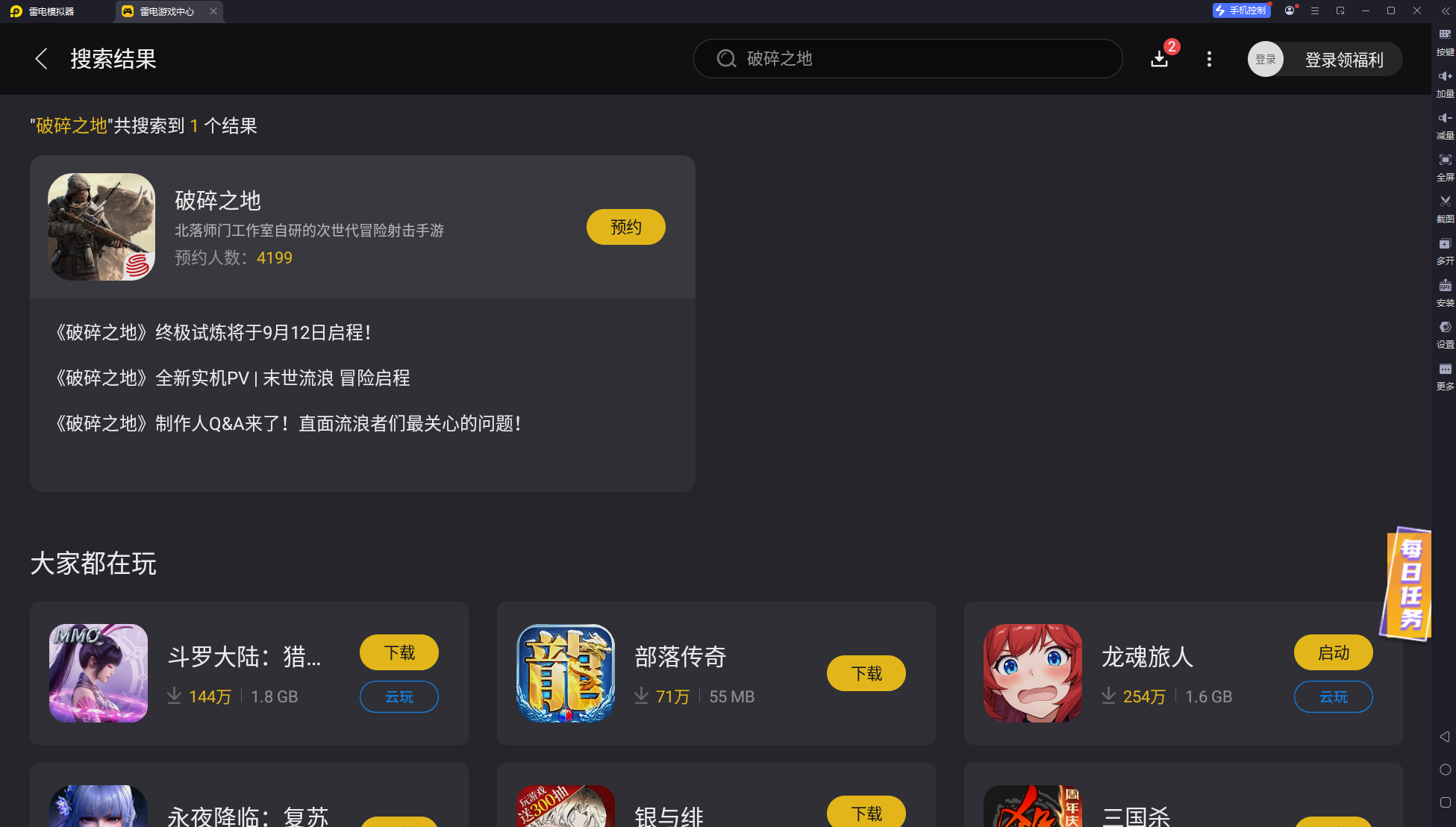 破碎之地電腦版怎么下載 破碎之地電腦版下載攻略圖片_4