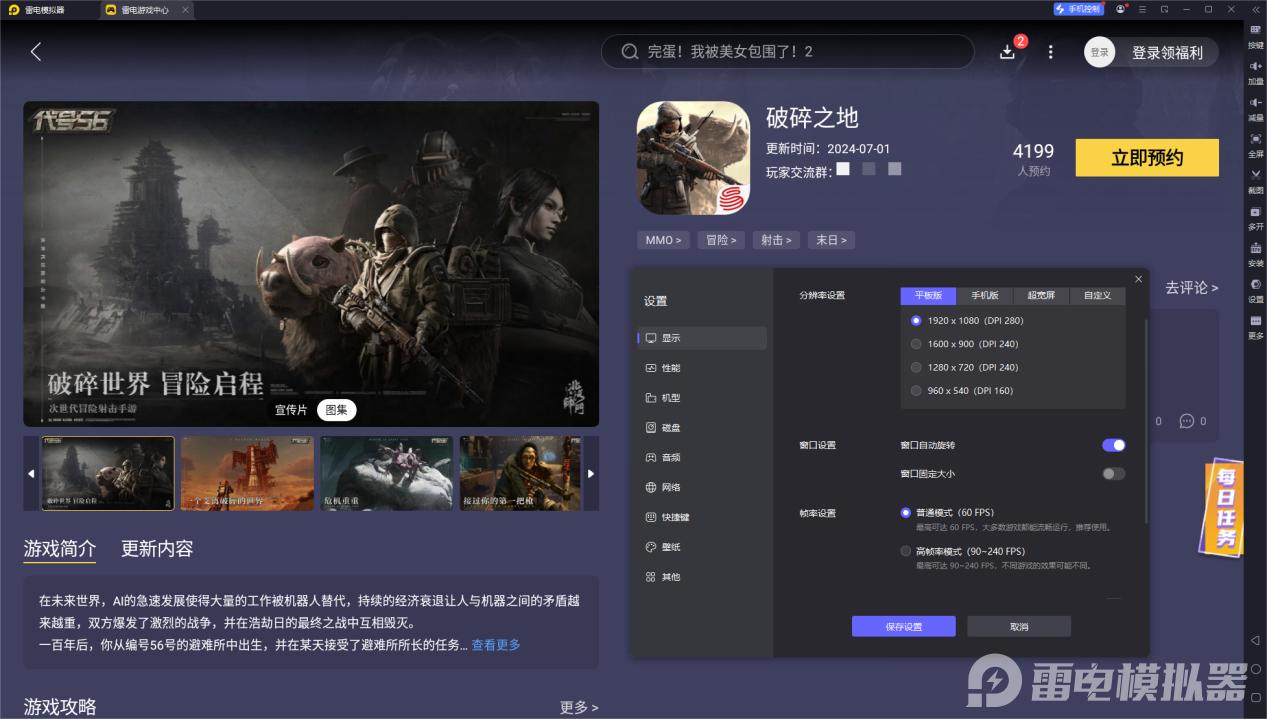 破碎之地電腦版怎么下載 破碎之地電腦版下載攻略圖片_5