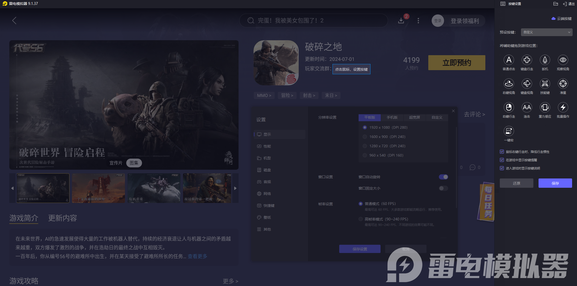 破碎之地電腦版怎么下載 破碎之地電腦版下載攻略圖片_6