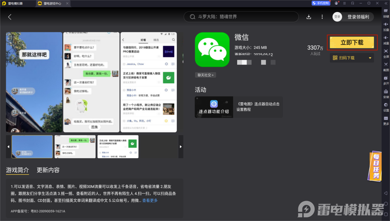 微信手游電腦版怎么玩 微信手游模擬器推薦圖片_3