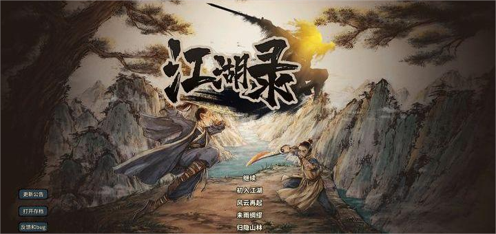 江湖錄電腦版在哪下載 江湖錄電腦版下載攻略