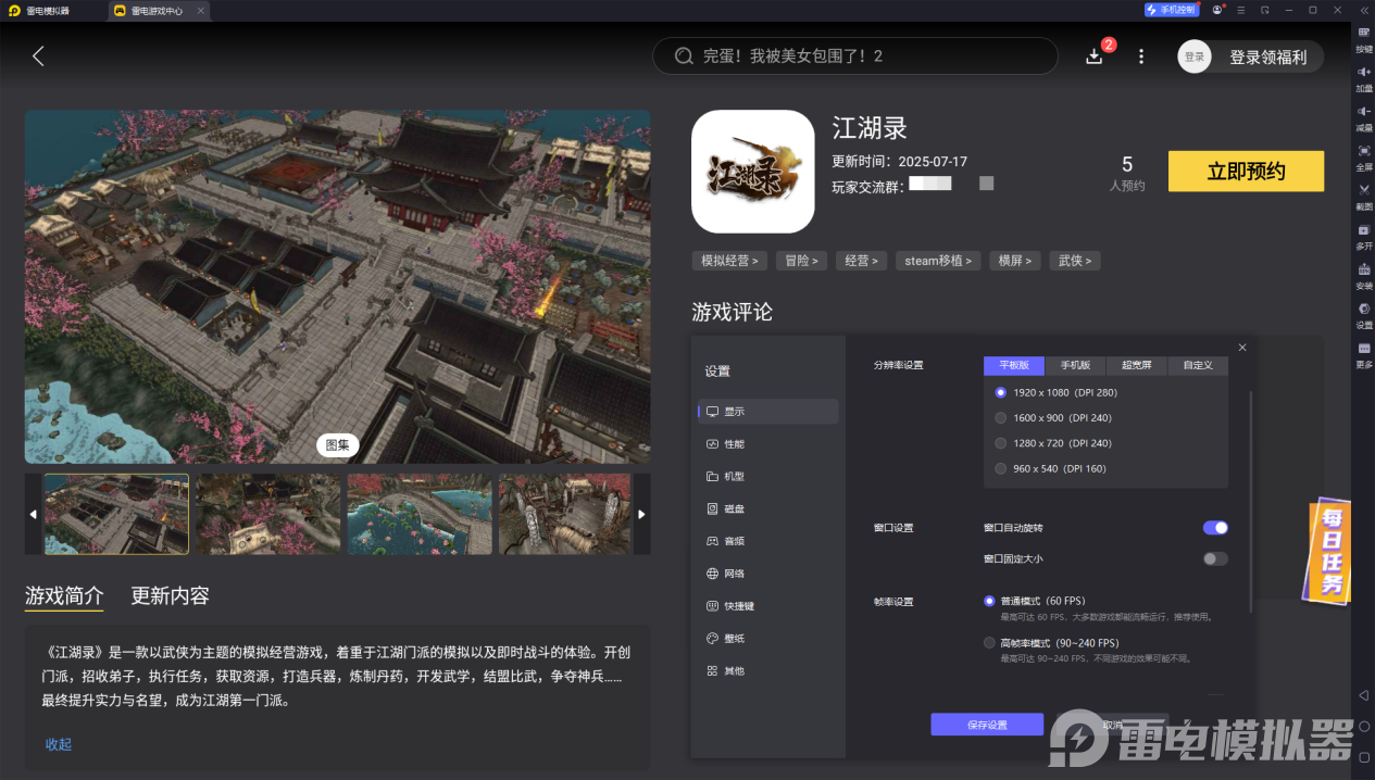 江湖錄電腦版在哪下載 江湖錄電腦版下載攻略圖片_2