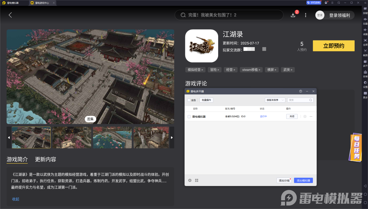 江湖錄電腦版在哪下載 江湖錄電腦版下載攻略圖片_3