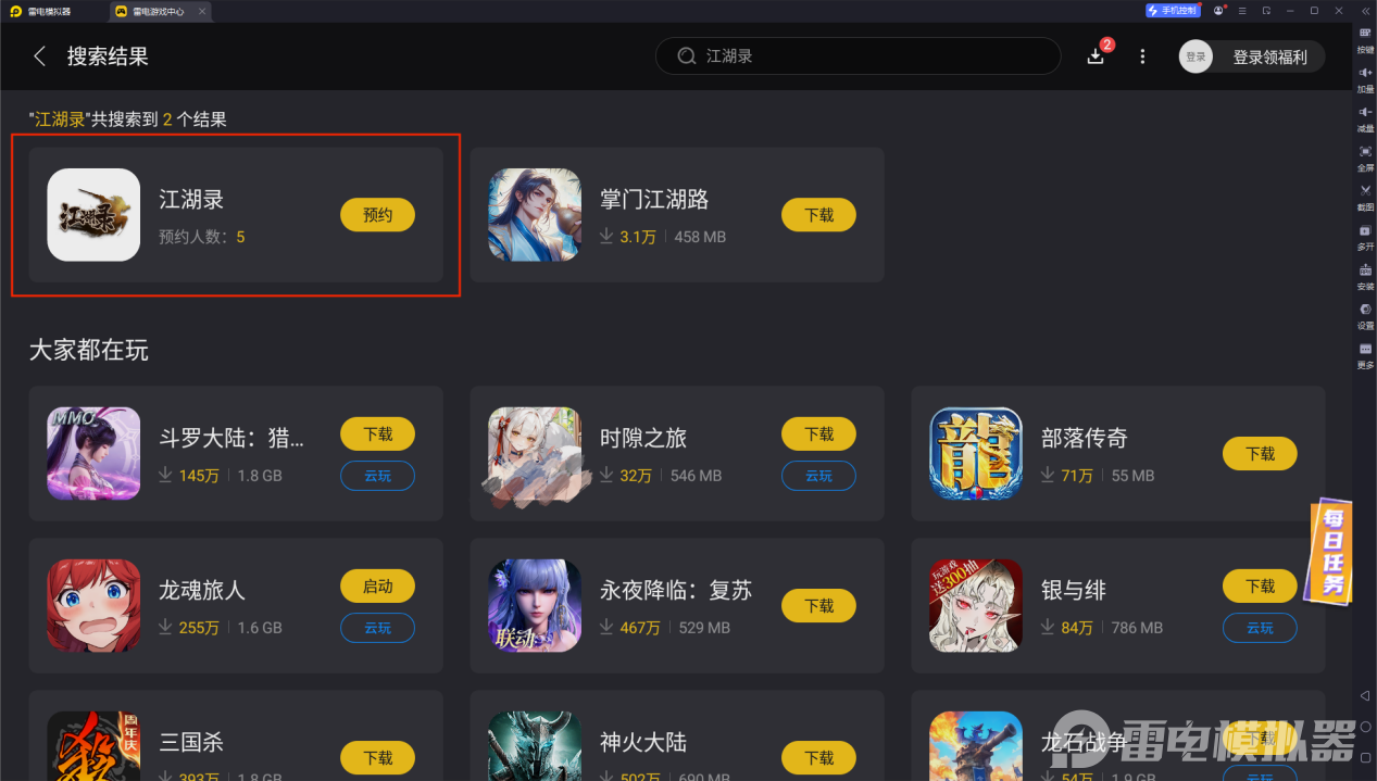 江湖錄電腦版在哪下載 江湖錄電腦版下載攻略圖片_5