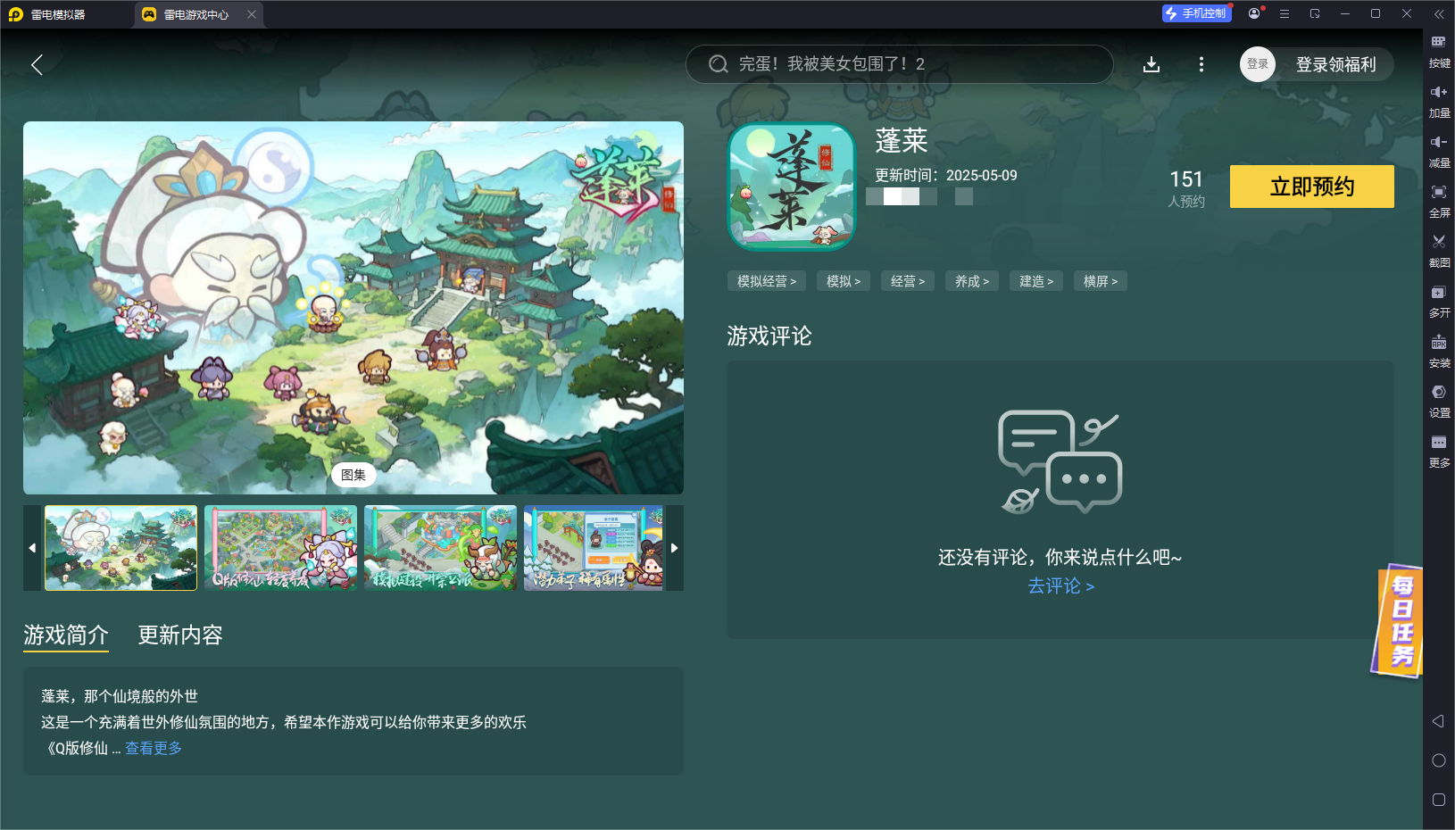 蓬萊手游電腦版怎么下載 蓬萊手游電腦版官方下載地址圖片_2