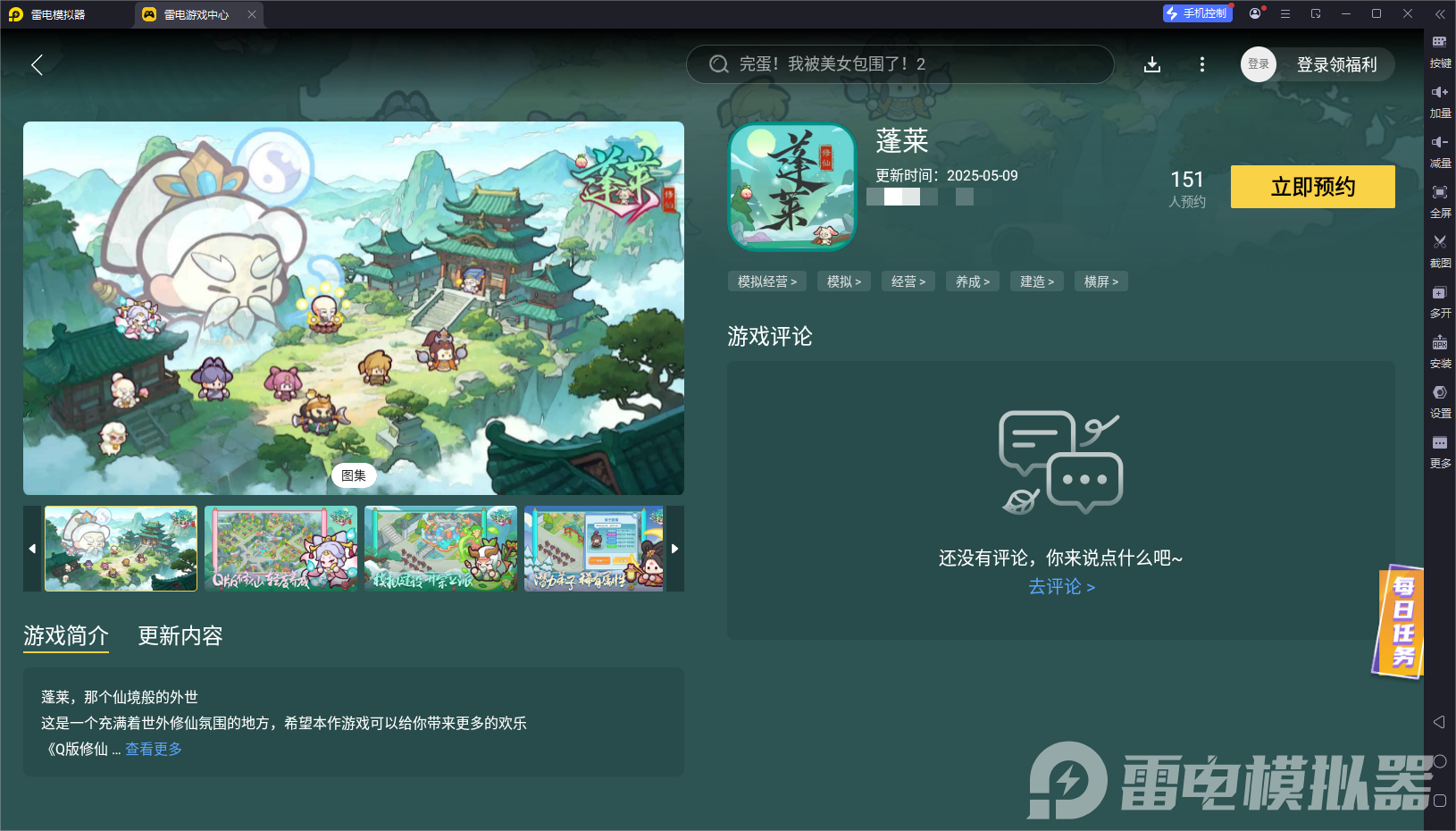 蓬莱手游电脑版怎么下载 蓬莱手游电脑版官方下载地址图片_2