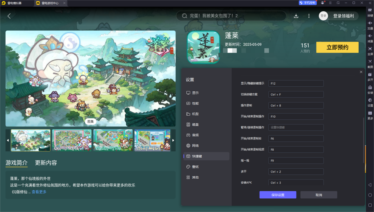 蓬萊手游電腦版怎么下載 蓬萊手游電腦版官方下載地址圖片_5