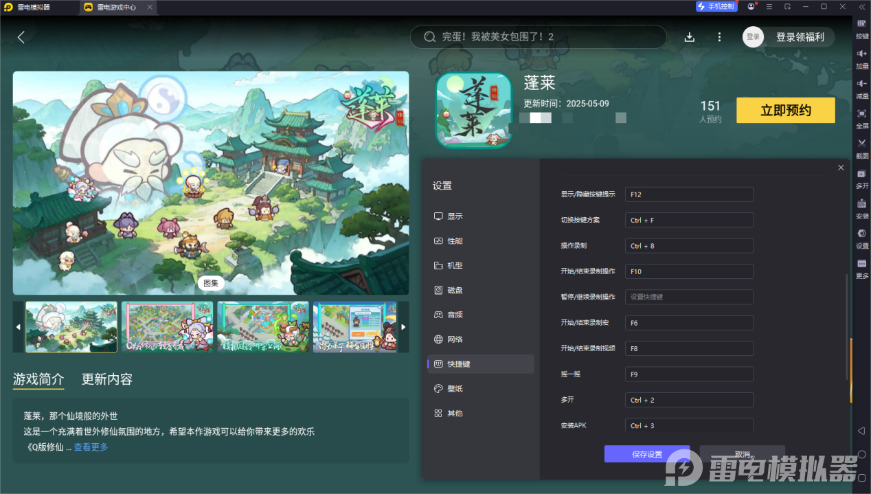 蓬莱手游电脑版怎么下载 蓬莱手游电脑版官方下载地址图片_5