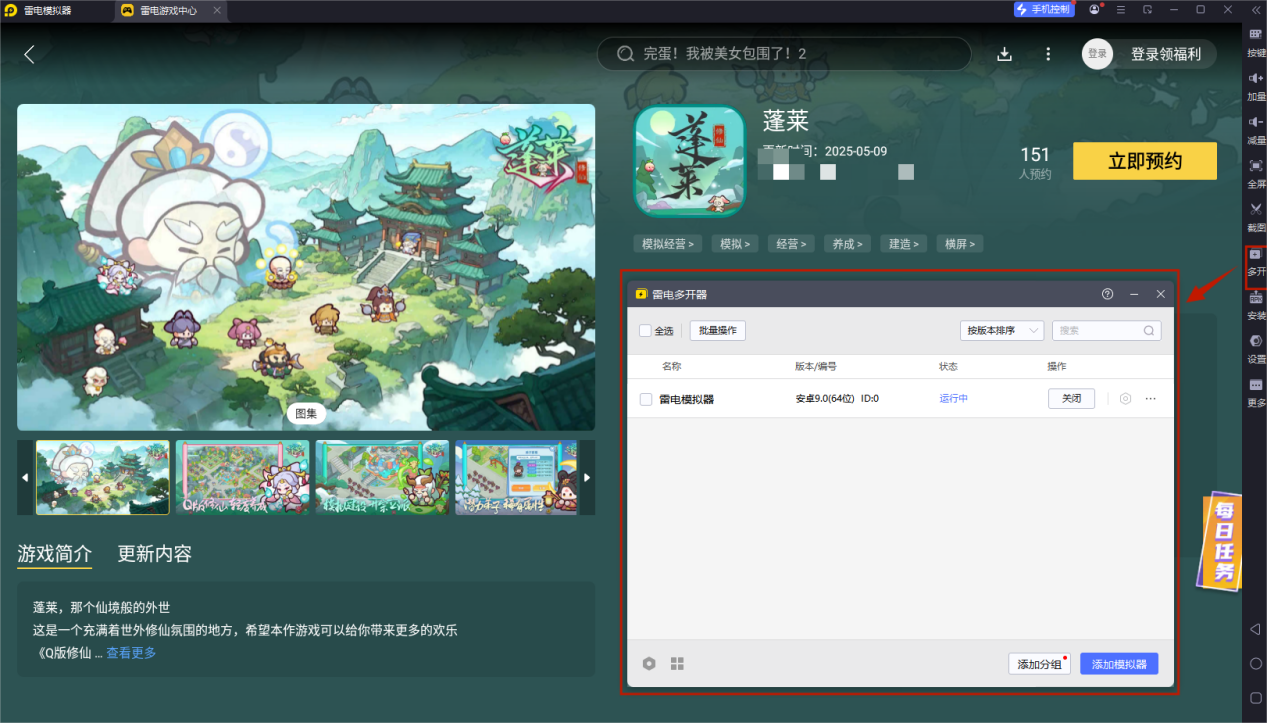 蓬萊手游電腦版怎么下載 蓬萊手游電腦版官方下載地址圖片_6