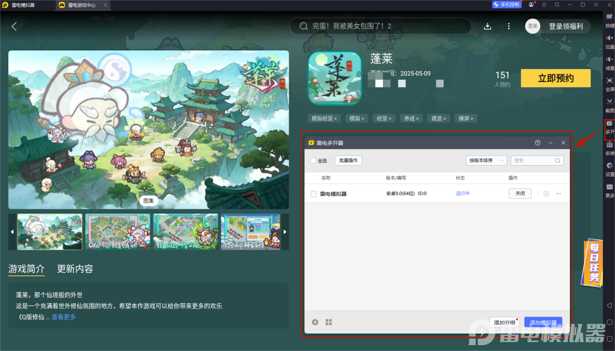 蓬莱手游电脑版怎么下载 蓬莱手游电脑版官方下载地址图片_6
