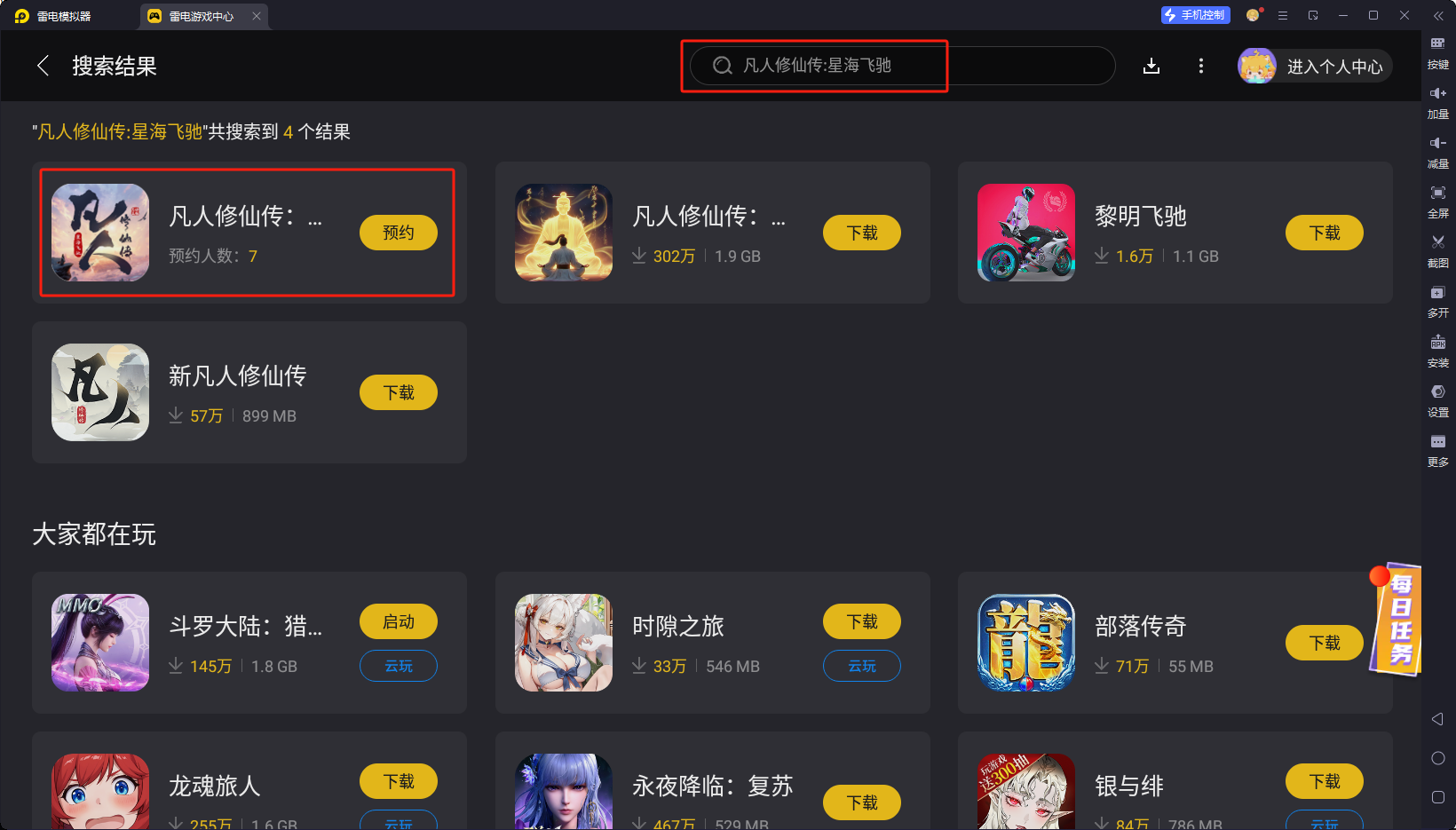 凡人修仙傳星海飛馳電腦版怎么樣 星海飛馳電腦版好玩嗎圖片_5