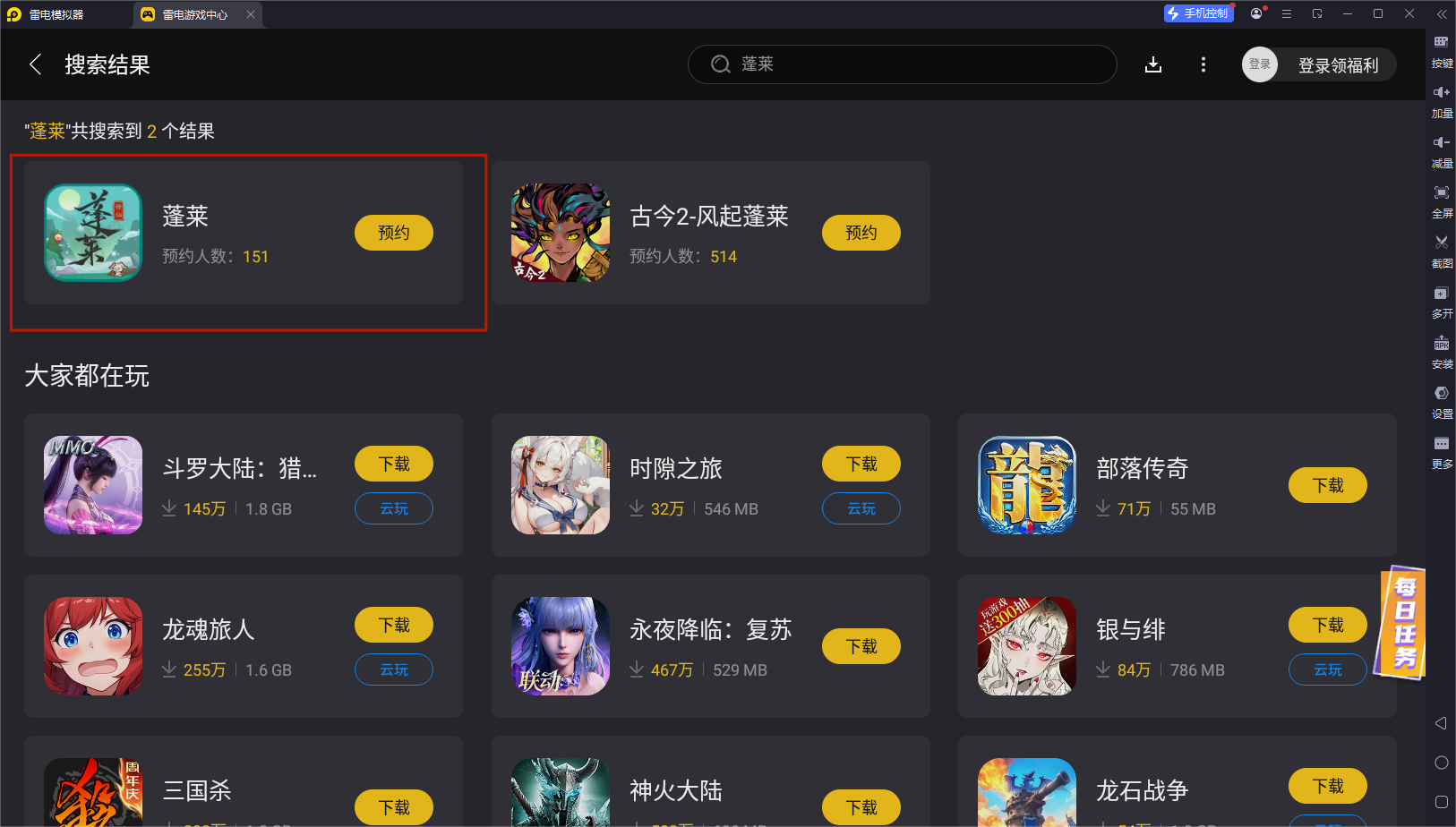 蓬萊手游模擬器怎么下載 蓬萊手游官方模擬器推薦圖片_5