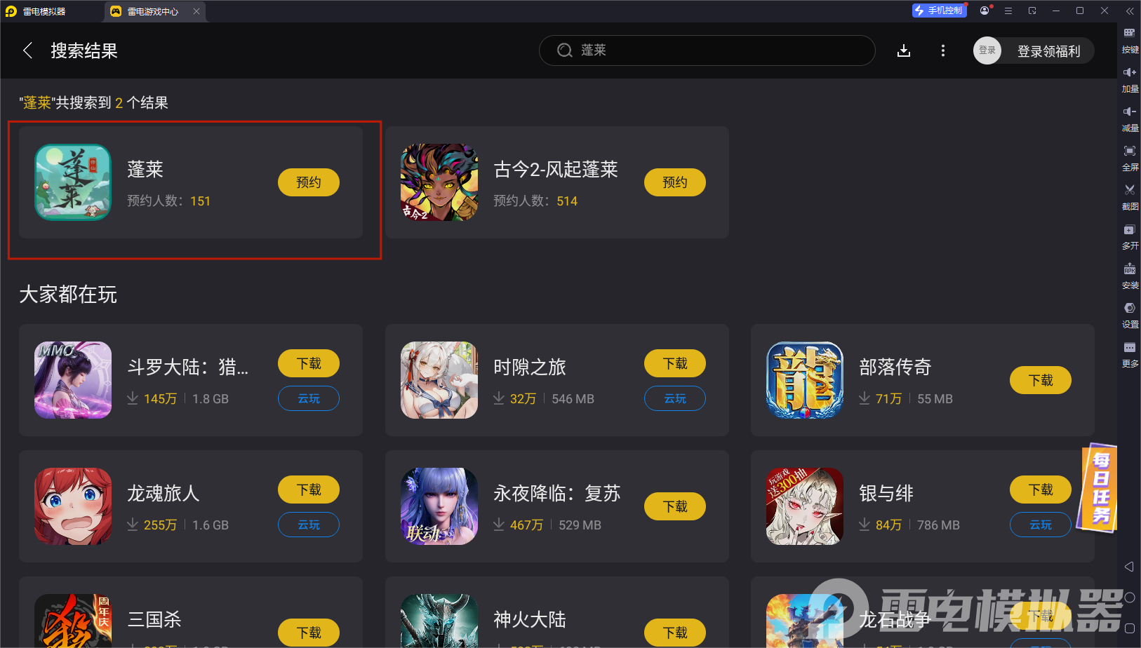 蓬莱手游模拟器怎么下载 蓬莱手游官方模拟器推荐图片_5