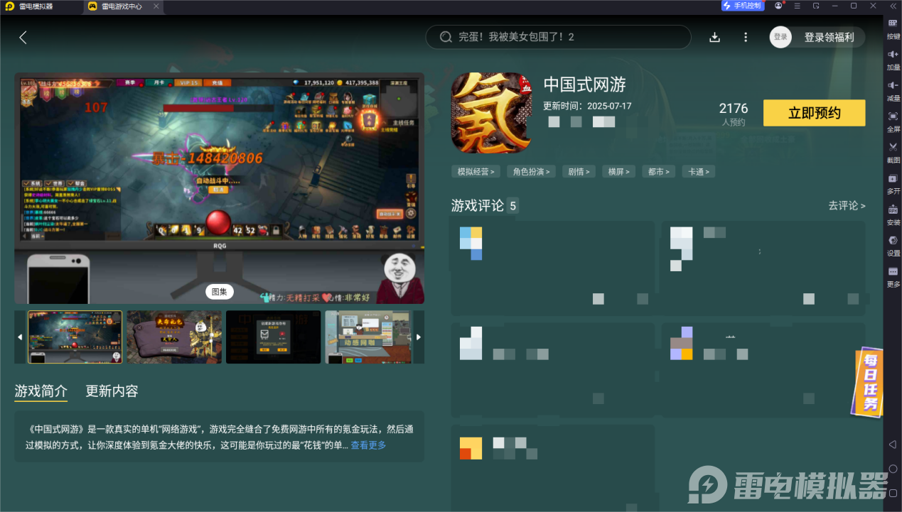 中國式網(wǎng)游手游電腦版怎么下 中國式網(wǎng)游手游官方電腦版下載圖片_2