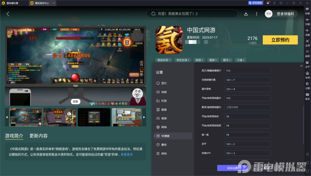 中國式網(wǎng)游手游電腦版怎么下 中國式網(wǎng)游手游官方電腦版下載圖片_3