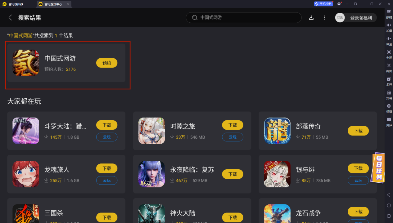 中國(guó)式網(wǎng)游手游電腦版怎么下 中國(guó)式網(wǎng)游手游官方電腦版下載圖片_5