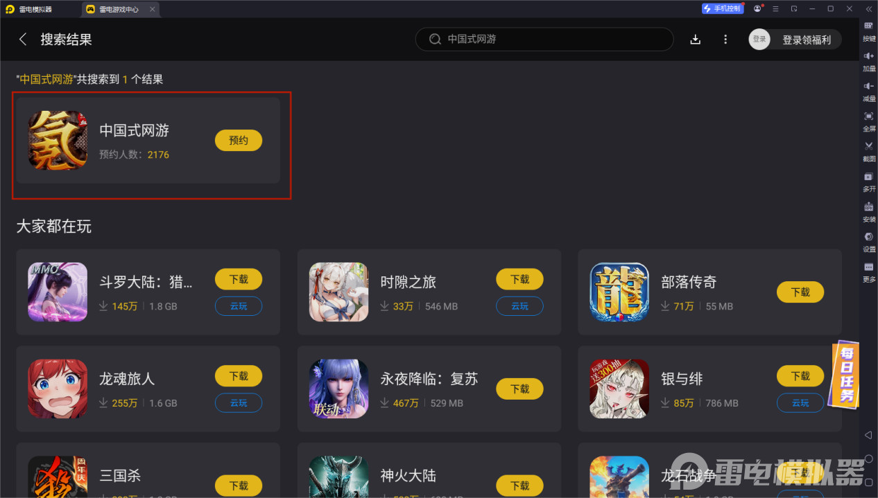 中國式網(wǎng)游手游電腦版怎么下 中國式網(wǎng)游手游官方電腦版下載圖片_5