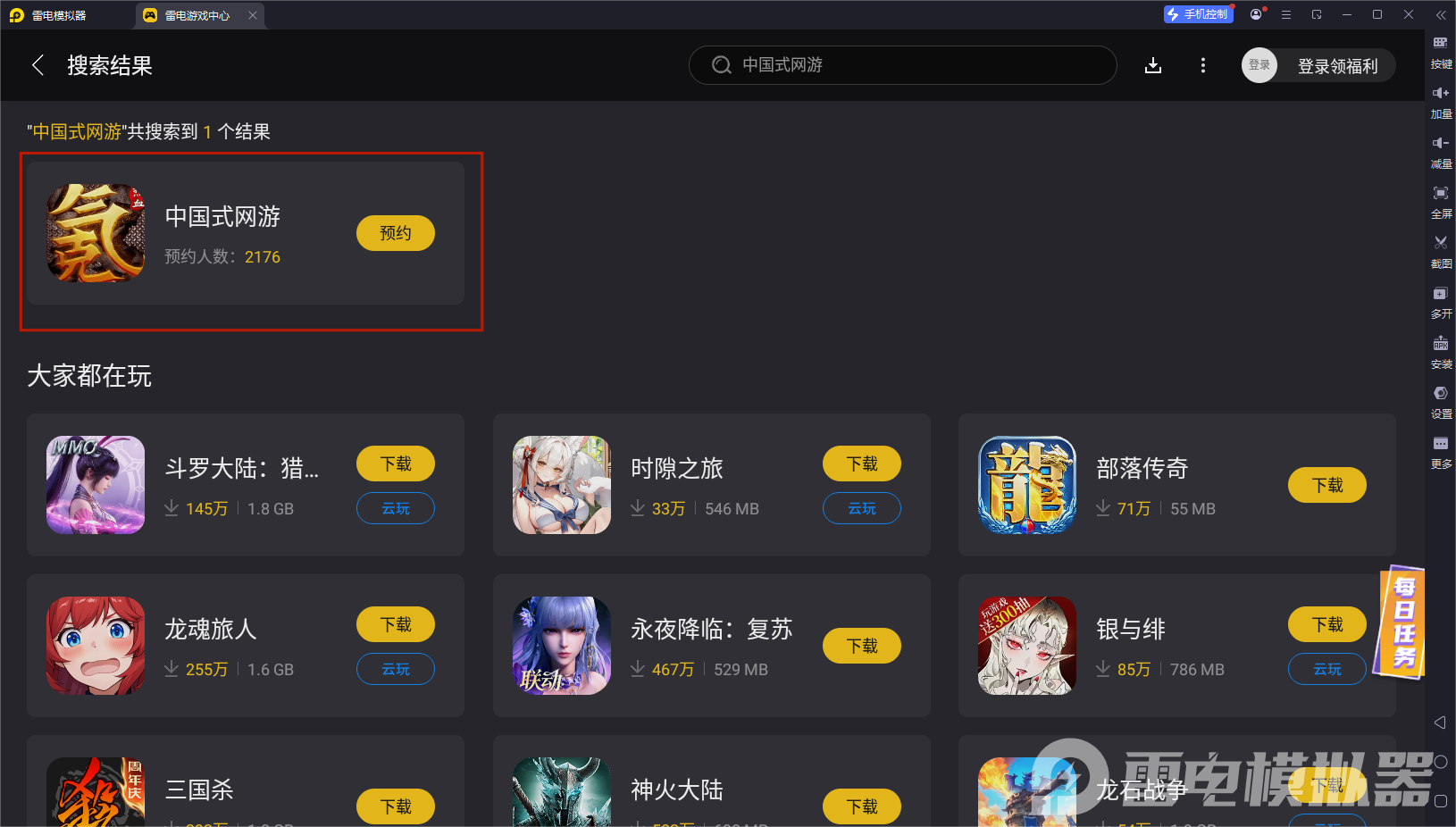 中國式網(wǎng)游手游模擬器怎么下載 中國式網(wǎng)游手游模擬器下載地址圖片_3