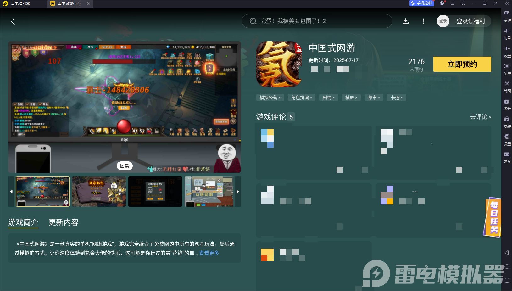 中國式網(wǎng)游手游模擬器怎么下載 中國式網(wǎng)游手游模擬器下載地址圖片_4